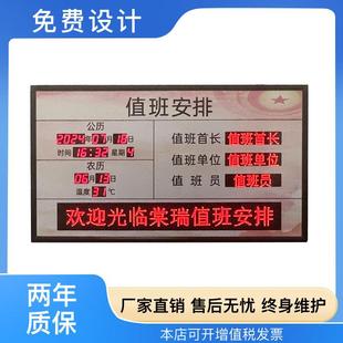 值班电子看板LED公示安全运行值班牌显示屏电子时钟看板室内岗位