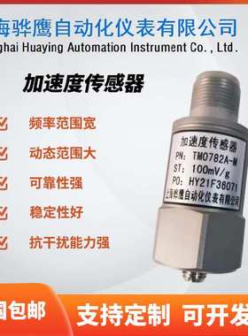 YD35加速度传感器TM0782A-M-S  震动检测故障 测量分析 骅鹰