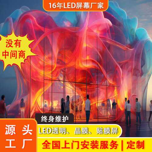 轻薄透光LED透明屏柔性led室内外LED显示屏商场裸眼3D全彩高清屏