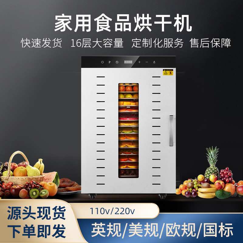 16层商家两用食品干果机不锈钢烘干机果蔬宠物零食脱水风干机