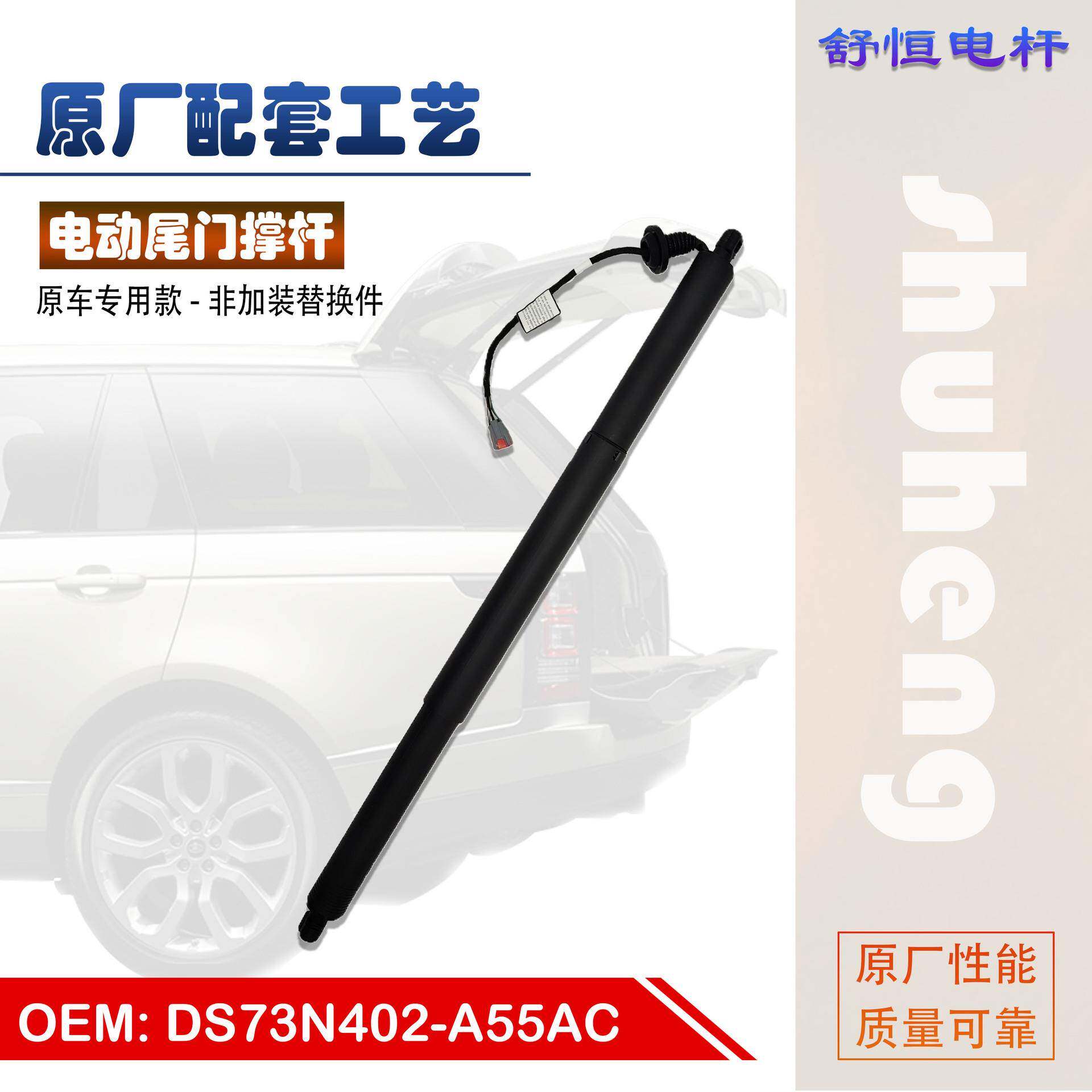 DS73N402-A55AC适用于2015-年款福特 蒙迪欧 电动尾门撑杆