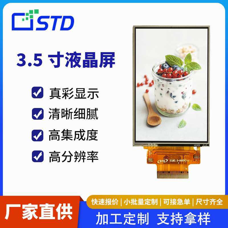 3.5寸MCU接口320*480裸屏lcd液晶显示屏电阻触摸tft液晶屏屏幕,模玩/动漫/周边/娃圈三坑/桌游,模型制作工具/辅料耗材,淘宝优惠券,粉丝福利购,淘宝优惠卷