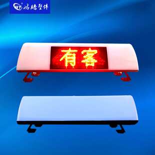 出租车顶灯 芜湖智能顶灯 广告灯灯箱  的士灯 标志灯有客状态屏