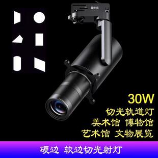 切光灯字画灯画廊美术馆展览艺术品截光灯调光调焦博物馆轨道射灯