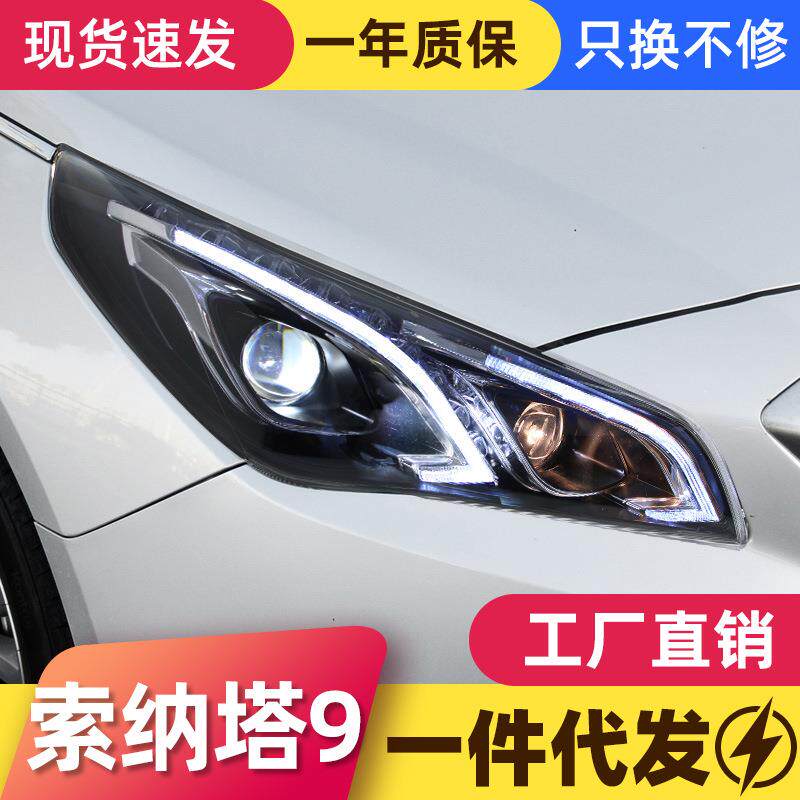 适用于现代索纳塔9大灯总成索九改装LED日行灯转向灯透镜氙气大灯