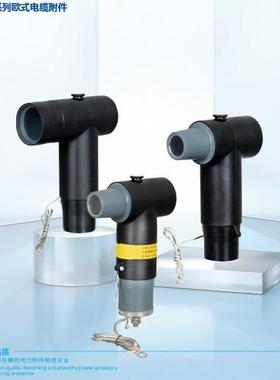 供应前接头分接箱T型前插拔头带屏蔽分离SR-QJ-12/630电缆插拔头