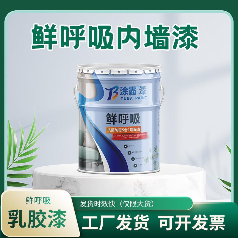 厂家净味超白内墙工程乳胶漆室内水性墙面漆家用翻新涂料油漆