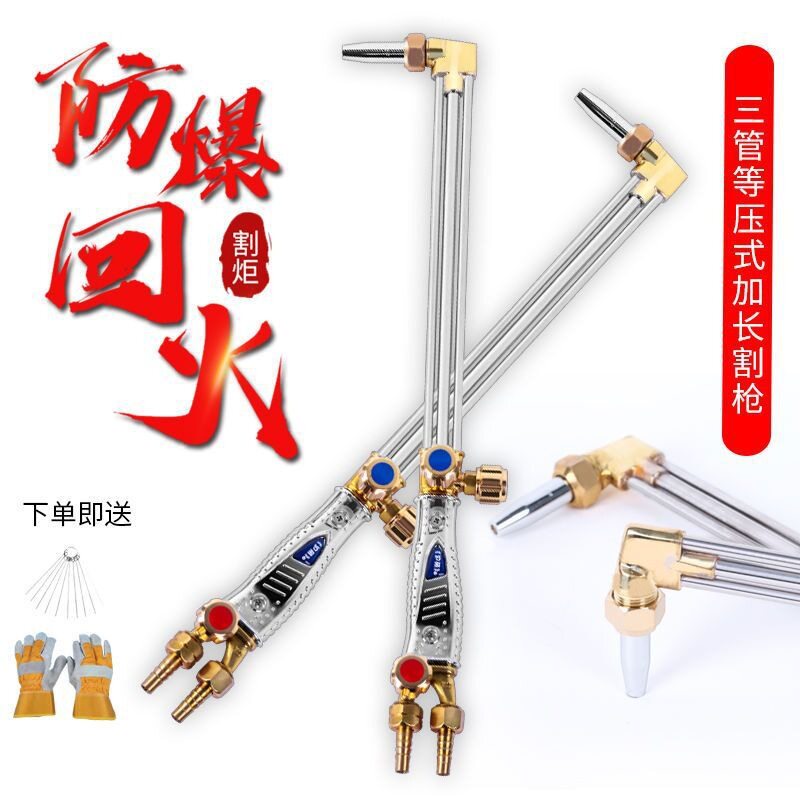 等压式割枪30/100型气割枪割炬风氧气焊割液化气