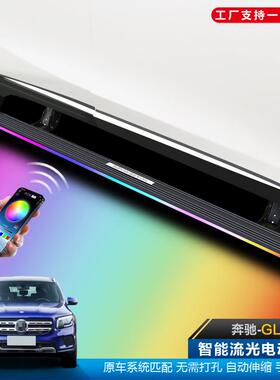 适用于GLB电动踏板GLCL自动伸缩GLS500改装饰V260外侧脚踏GLE加厚