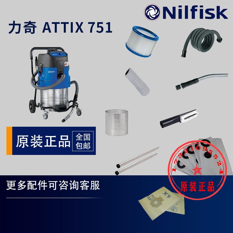 NILFISK力奇ATTIX751-11工业吸尘器配件尘袋扒头软管滤芯过滤网