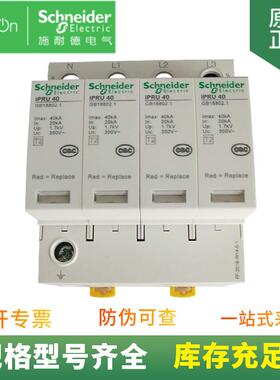 供应万高 A9L020400 可插拔式电涌保护器 iPRU 20 20kA 4P 350V