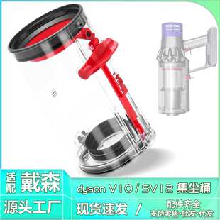 适用于Dyson手持吸尘器V10集尘桶SV12美版垃圾桶配件手动更换部件