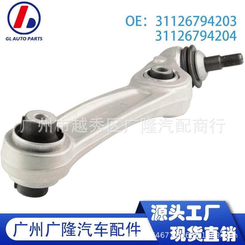 31126794203 31126794204适用于宝马F18F10直臂控制臂下摆臂
