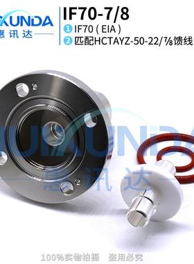 IF70-7/8法兰连接器接7/8波纹电缆 EIA(IF45)-7/8 IF70连接器