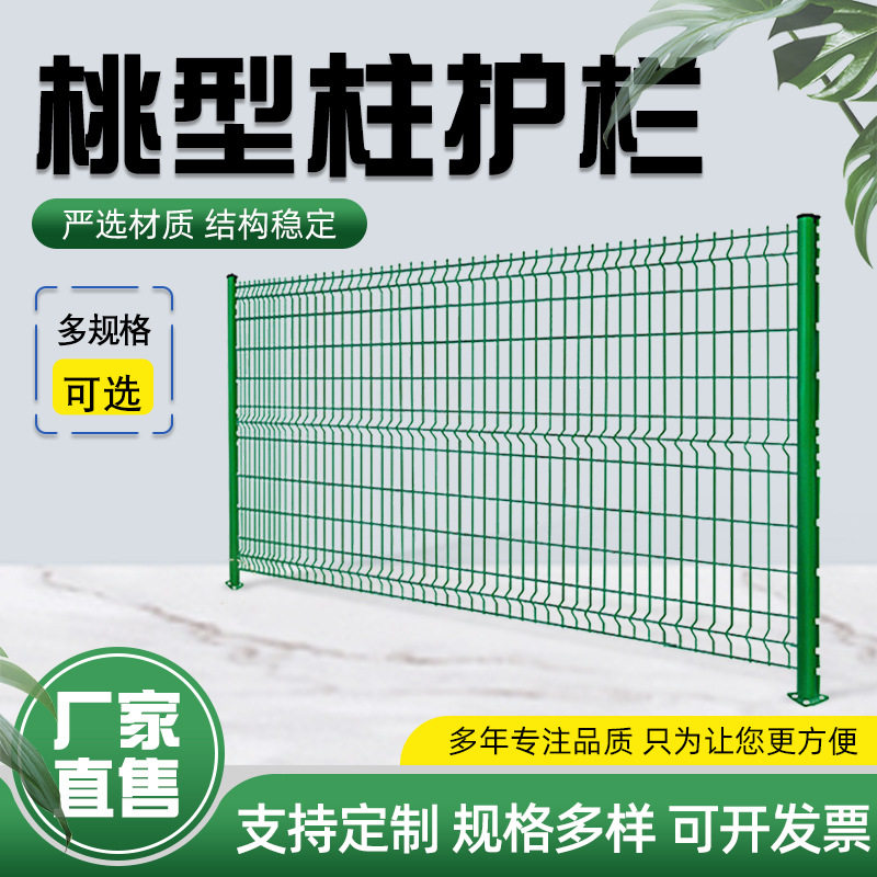 桃型柱护栏厂家小区公园厂区护栏网果园桃型柱护栏铁丝网护栏