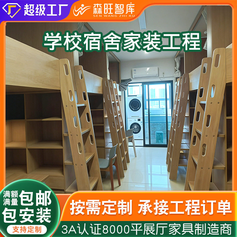 学校宿舍家装工程项目定制贵族私立学校高档宿舍板式床全屋定制