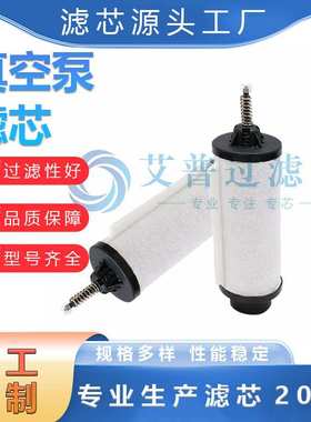APE专业生产真空泵滤芯 71416340 空压机专用滤芯支持 定 制