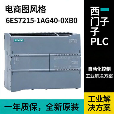 6ES7215-1AG40-0XB0SIMATICS7-1200CPU1215C