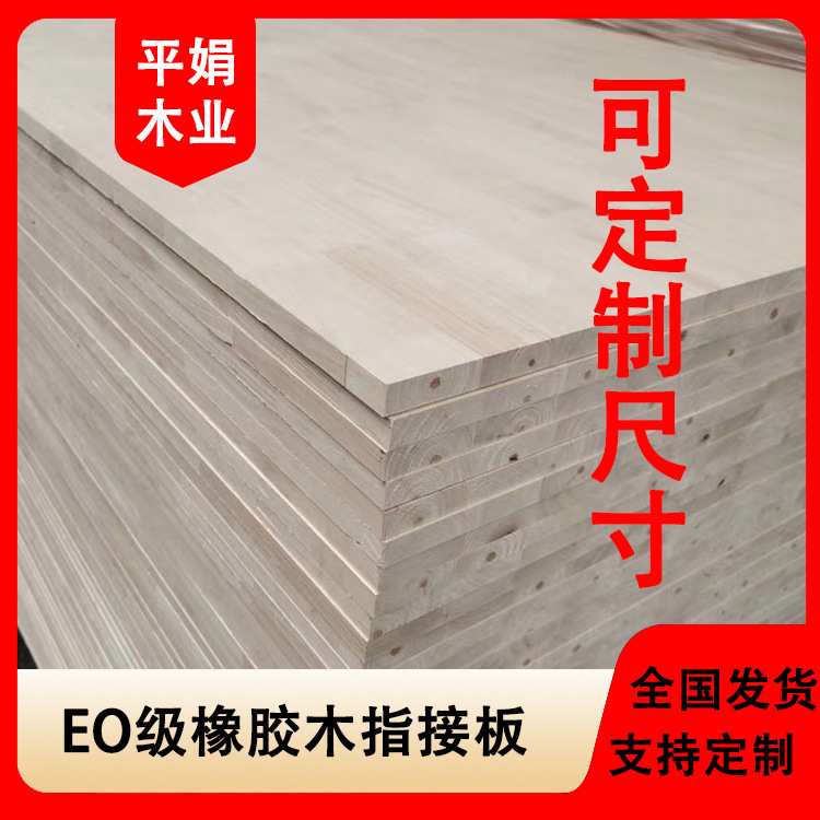 找工厂可定制尺寸泰国橡胶木指接板EO级木板桌面板衣柜环保实木