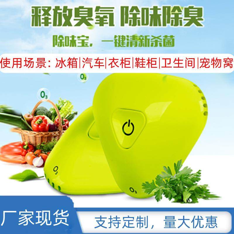 冰箱除味杀菌除臭空气净化器充电车载鞋柜厨房卫生间宠物窝去味