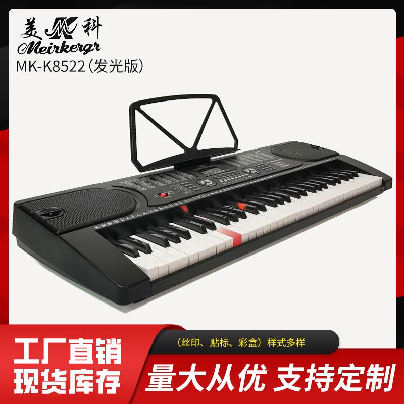 美科K-8522 61键智能跟灯发光教学电子琴成人儿童入门音乐电子琴
