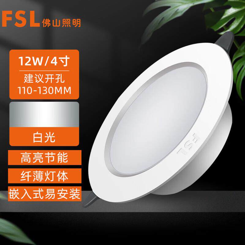 佛山照明（FSL）LED筒灯嵌入式吊顶天花灯走廊玄关阳台超薄牛眼灯