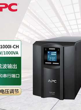 APC SMC1000I-CH 在线互动式UPS 600W/1KVA 塔式UPS不间断电源