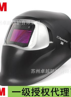 3M100V Speedglas自动变光焊接面罩防焊接弧光轻型电焊面具100V
