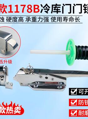 1178b冷库门锁冷藏库专用锁冰库拉手冻库安全锁把手工业烘箱烤箱