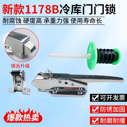 1178b冷库门锁冷藏库专用锁冰库拉手冻库安全锁把手工业烘箱烤箱