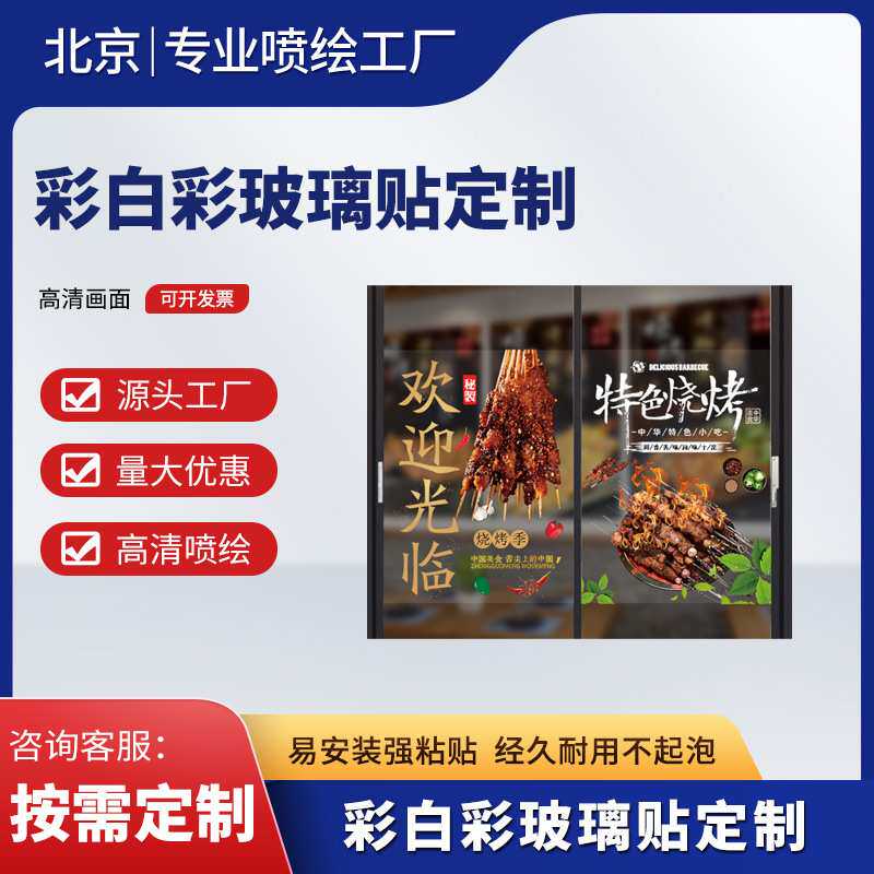UV超透彩白彩玻璃贴制作企业门贴饭店广告宣传贴纸透明背胶喷绘