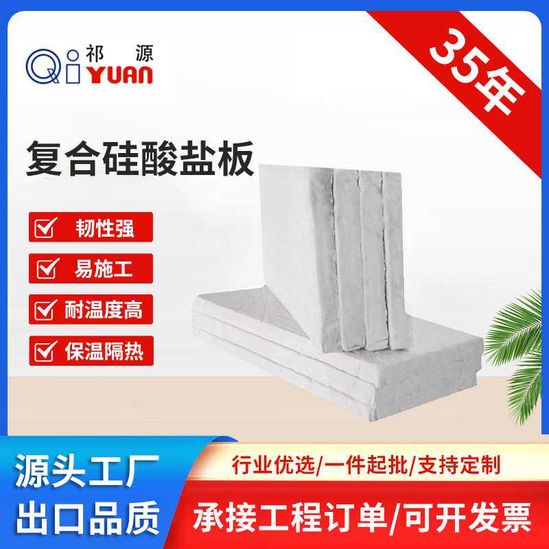厂家直销供应纤维增强复合硅酸盐保温板隔音板价格合理耐高温