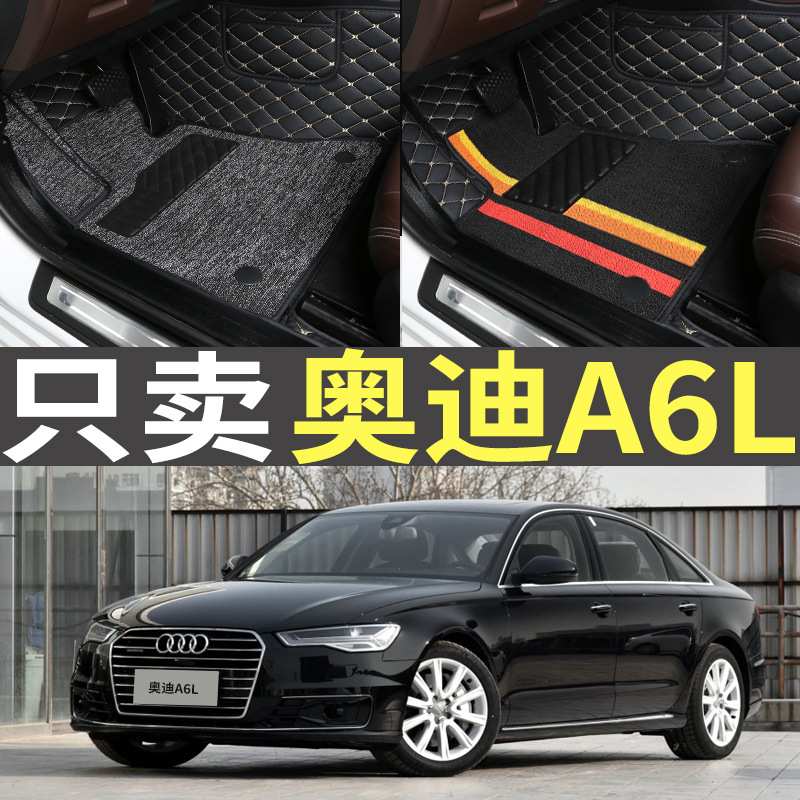 2016/2017款2018奥迪A6L老款C7专用全包围汽车原厂大包围丝圈脚垫