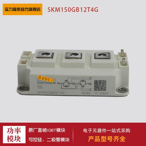 两单元(2U)/1200V IGBT模块SKM150GB12T4 SKM150GB12T4G功率模块
