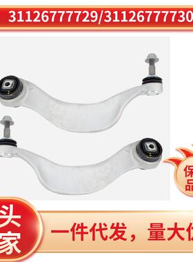 31126777729/31126777730 适用于宝马7系F01F02F04 下摆臂弯