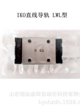 IKO直线导轨  标准短型滑块LWLC9B LWLC12B LWLC15BLWLC20B