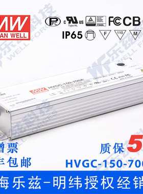 150W明纬700mA恒流可调调光LED电源HVGC-150-700AB 21-215V防水