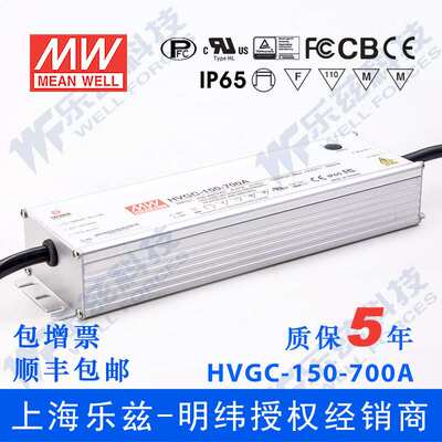 150W明纬700mA恒流可调调光LED电源HVGC-150-700AB 21-215V防水