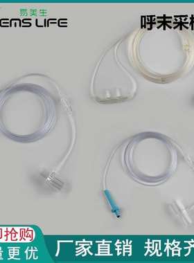 呼末采样管成人儿童新生儿适配器呼末鼻氧管兼容masimo旁流