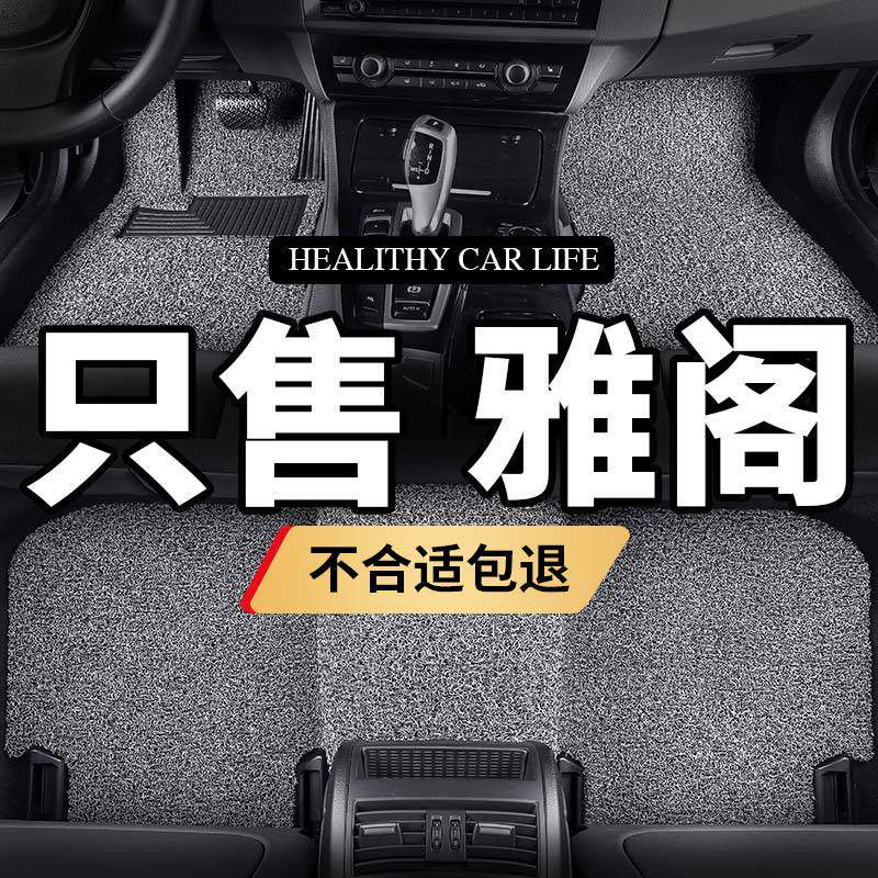 适用于八代8雅阁脚垫9九代半9.5七7车垫子汽车地毯式丝圈车内装饰