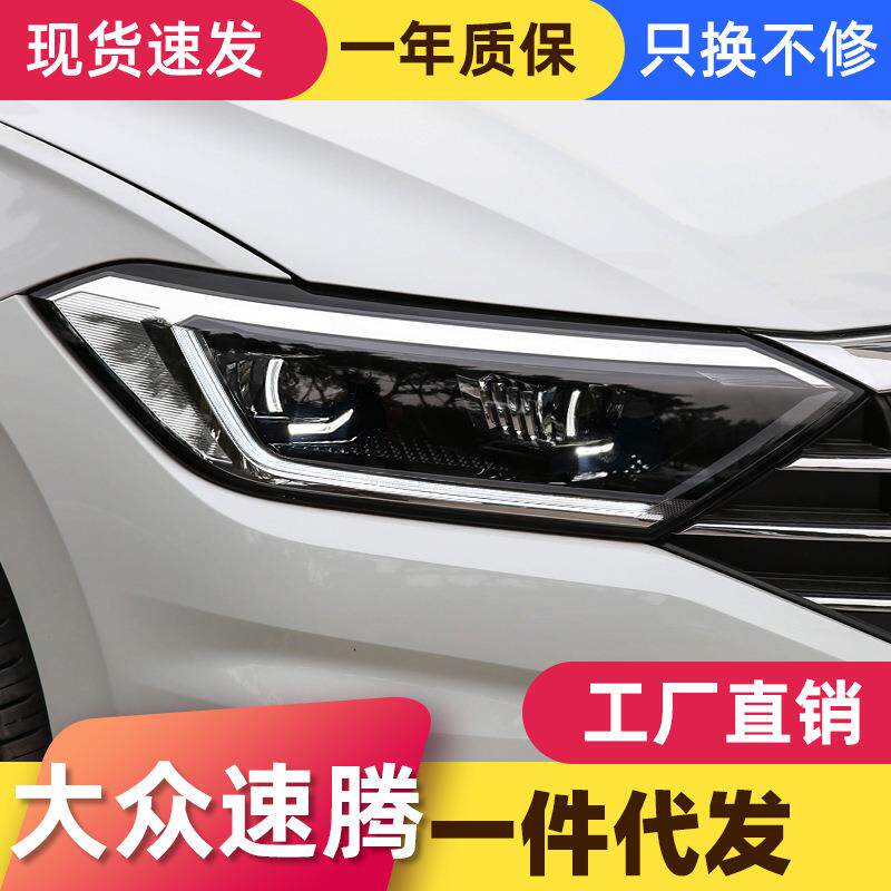 适用于19-22款大众新速腾大灯总成改装LED日行灯转向灯透镜大灯