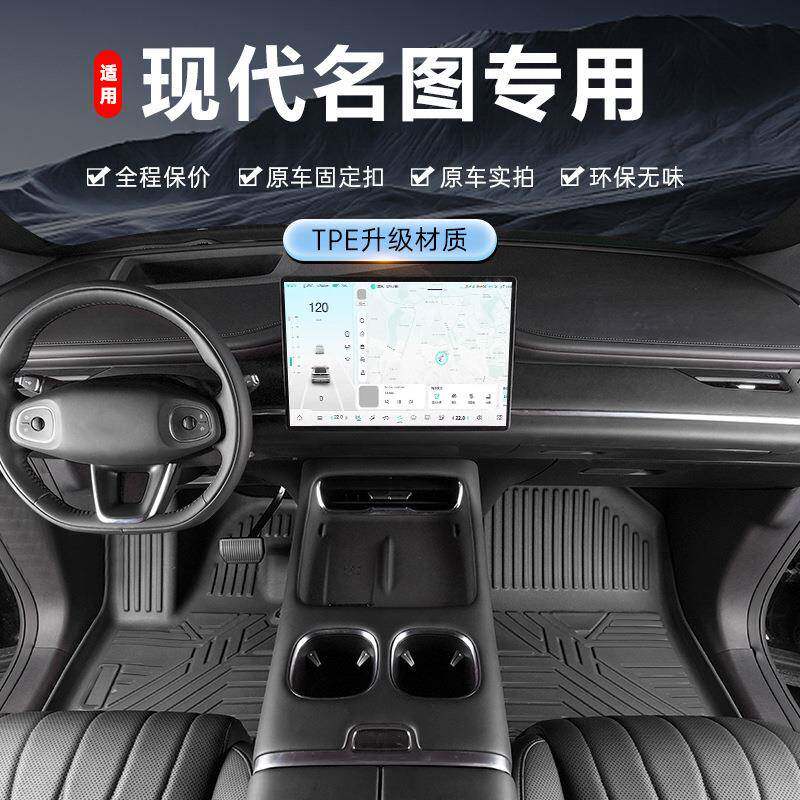专用于现代名图脚垫tpe防水20 14-26款地毯脚踏垫全包围汽车脚垫