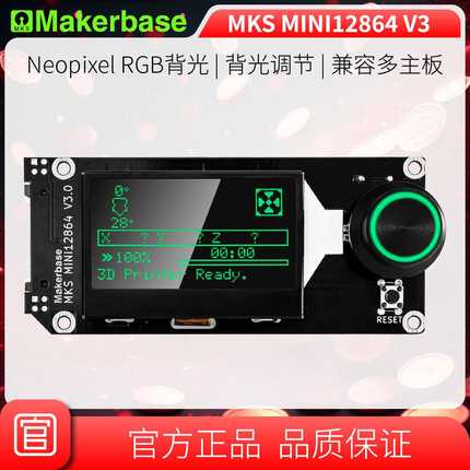 Makerbase MKS MINI12864 V3 SD卡侧插 智能显示屏 3D打印机配件