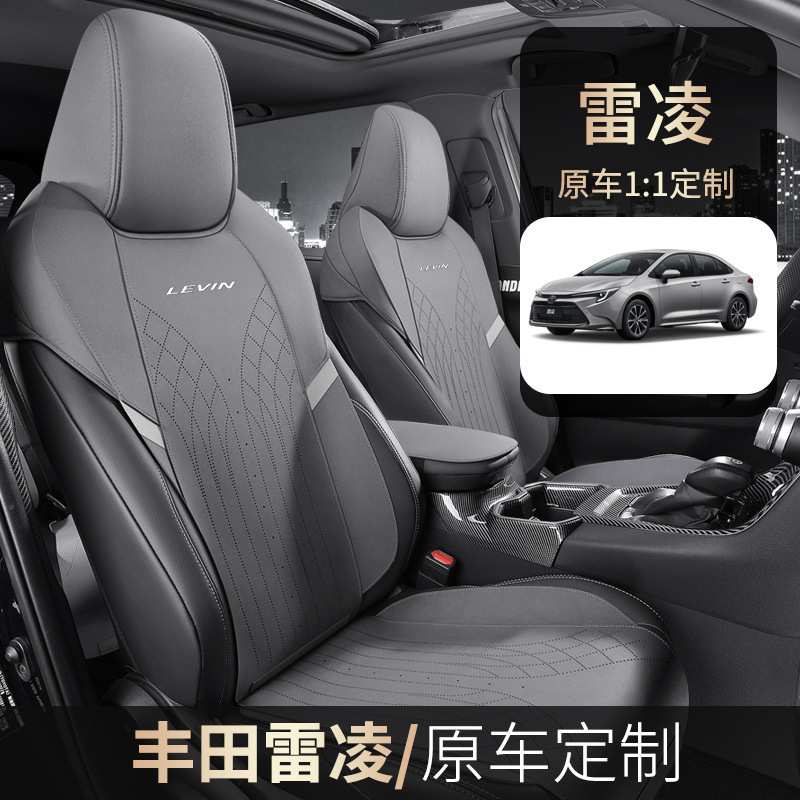 雷凌座椅套新款座垫丰田双擎专用座套汽车座位套四季通用全包坐垫