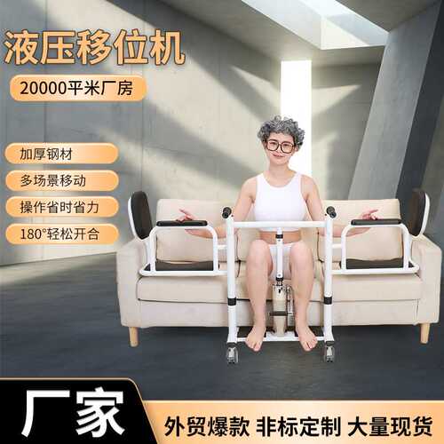 卧床老人移位机残疾人老人护理神器瘫痪半瘫多功能移位器液压升降