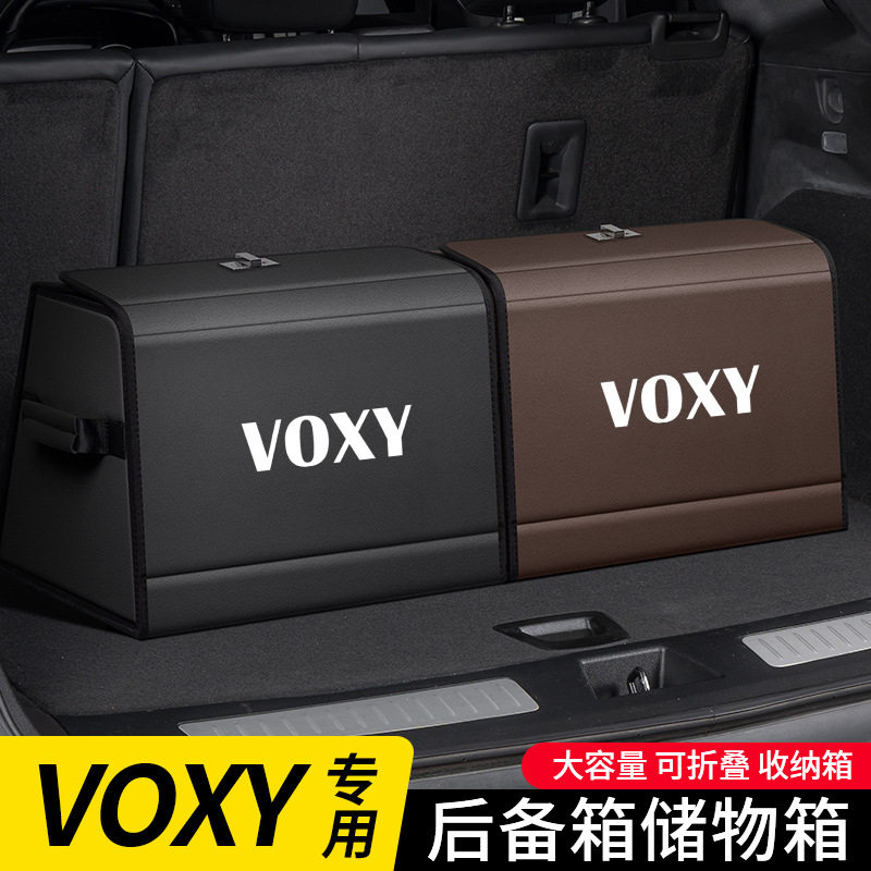 适用于丰田VOXY汽车后备箱收纳箱车载储物盒收纳整理神器装饰用品