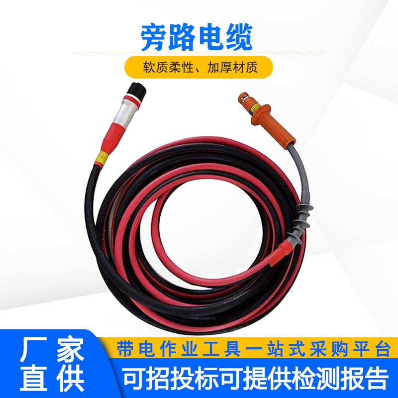 不停电作业旁路电缆输配电线路柔性引线架空线连接隔离线缆