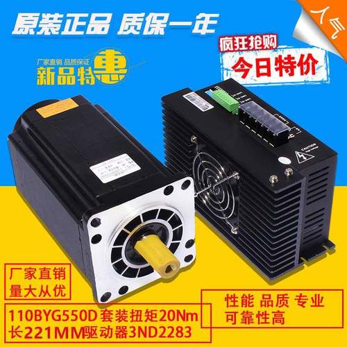 三相110步进电机套装 110BYG350D 20N.m +驱动器3ND2283 220V