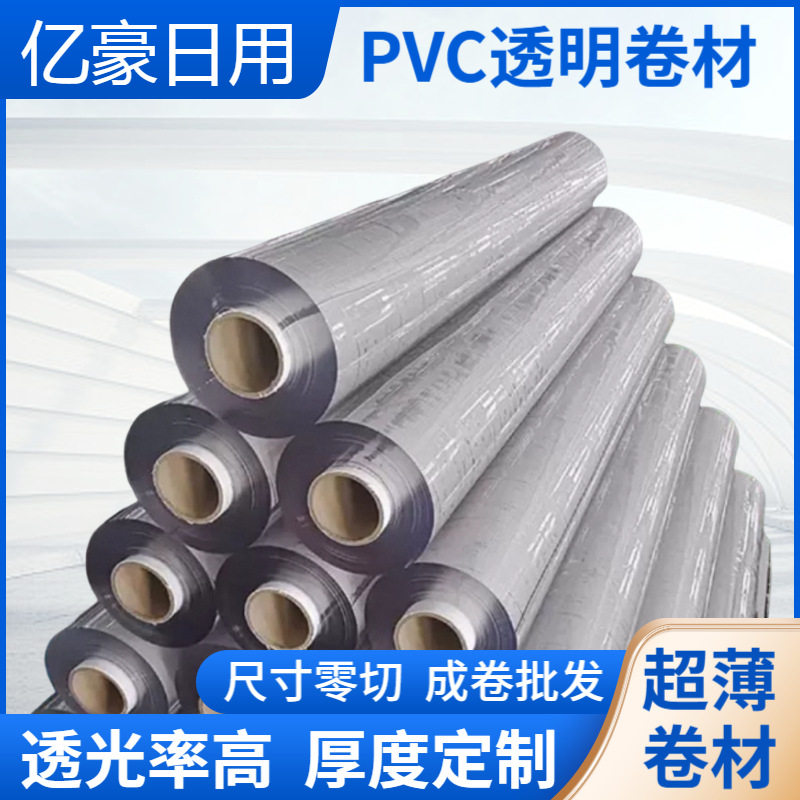 超薄0.23mm0.3透明pvc软玻璃水晶板240cm2米4软膜防尘防水成卷