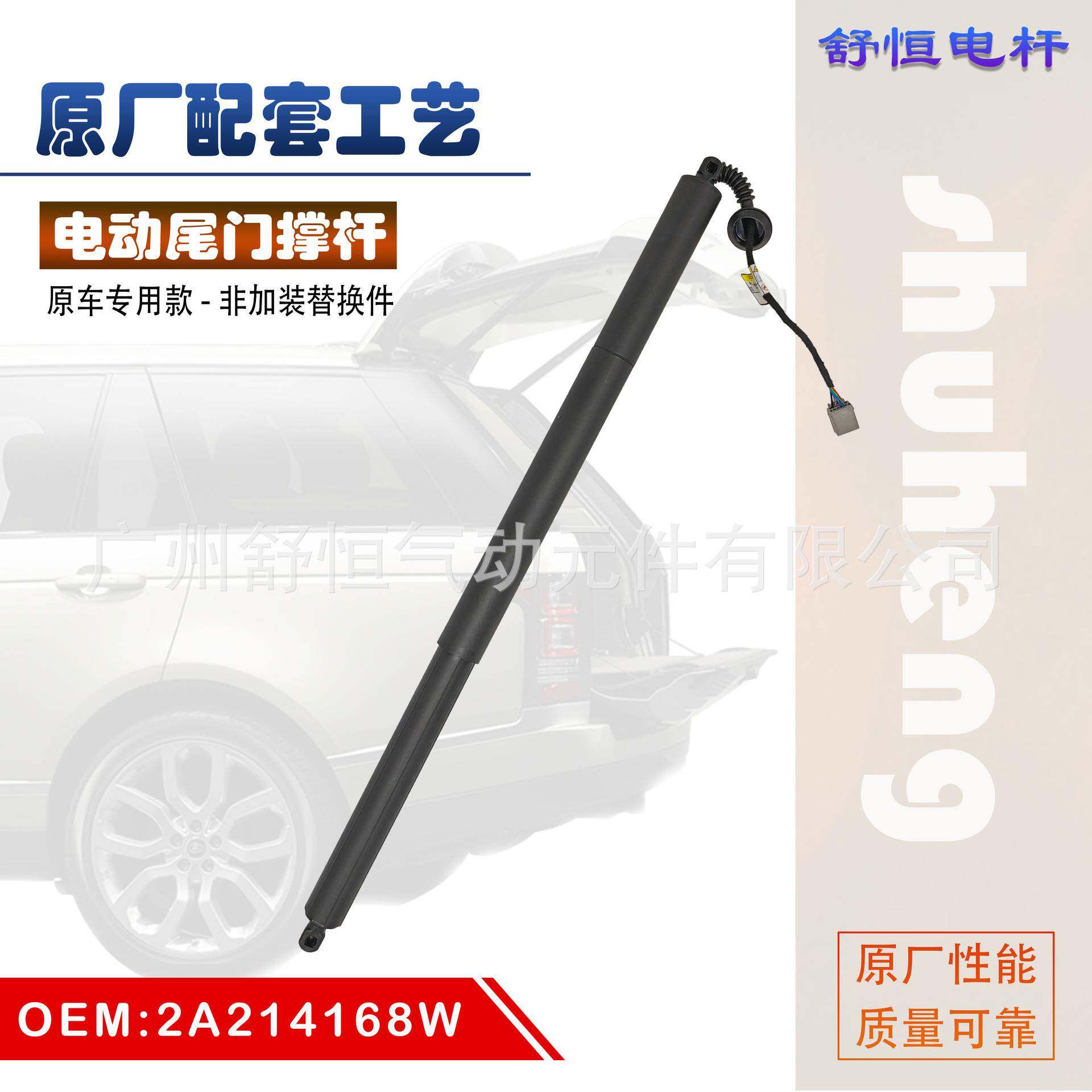 2A214168W 适用于 2013-2019年款 福特 翼虎 电动尾门撑杆